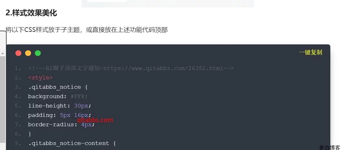 WordPress网站B2主题美化之代码高亮+一键复制-壹源码