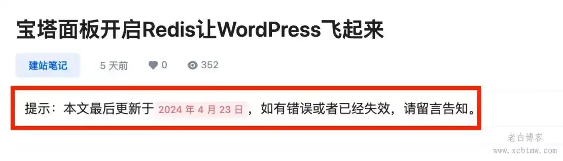 B2主题美化-文章页顶部添加最后更新时间提示-壹源码