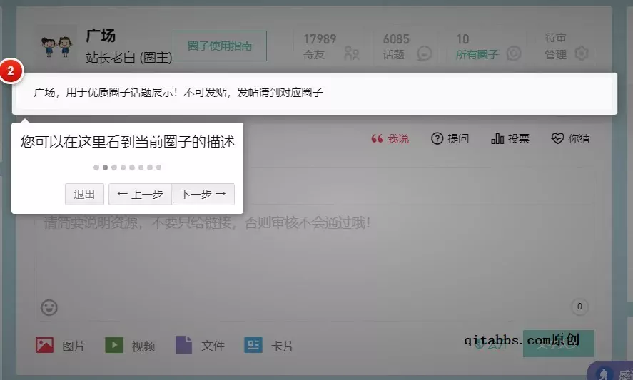 圈子新手引导特效-壹源码
