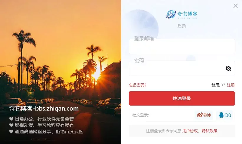 WordPressB2主题美化之登陆弹窗（2021年12月更新）-壹源码