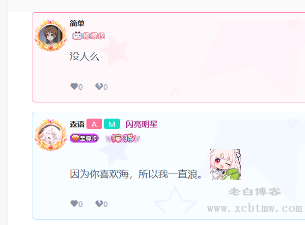 B2主题美化之用户头像框/头像挂饰+素材-壹源码