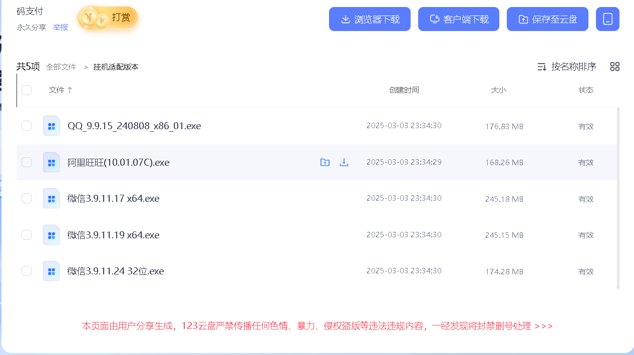 码支付自挂监控微信支付宝适配版本安装包-壹源码