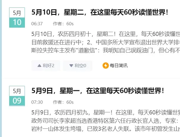 WordPress网站添加每日60s读懂世界新闻-自动发布-7b2主题-壹源码