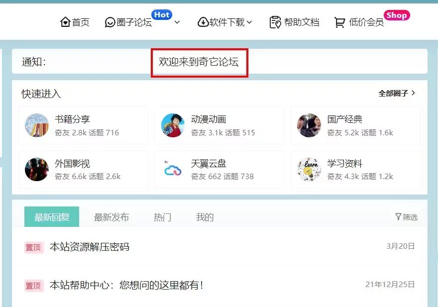 WordPress网站B2主题美化之圈子顶部添加文字滚动通知-壹源码