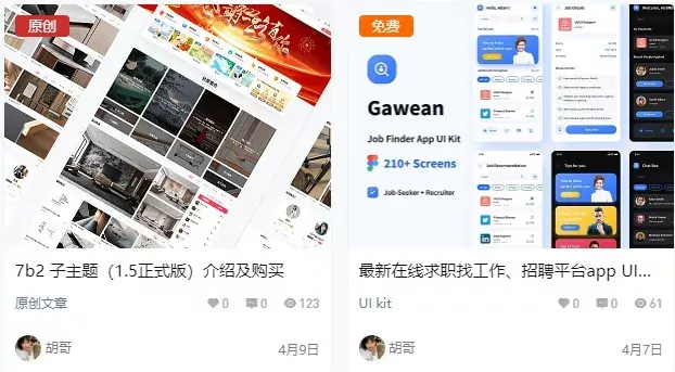 WordPress网站B2主题美化之文章彩色角标-壹源码