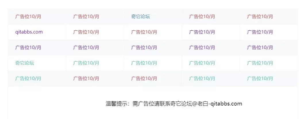 WordPress网站表格广告位代码美化-壹源码