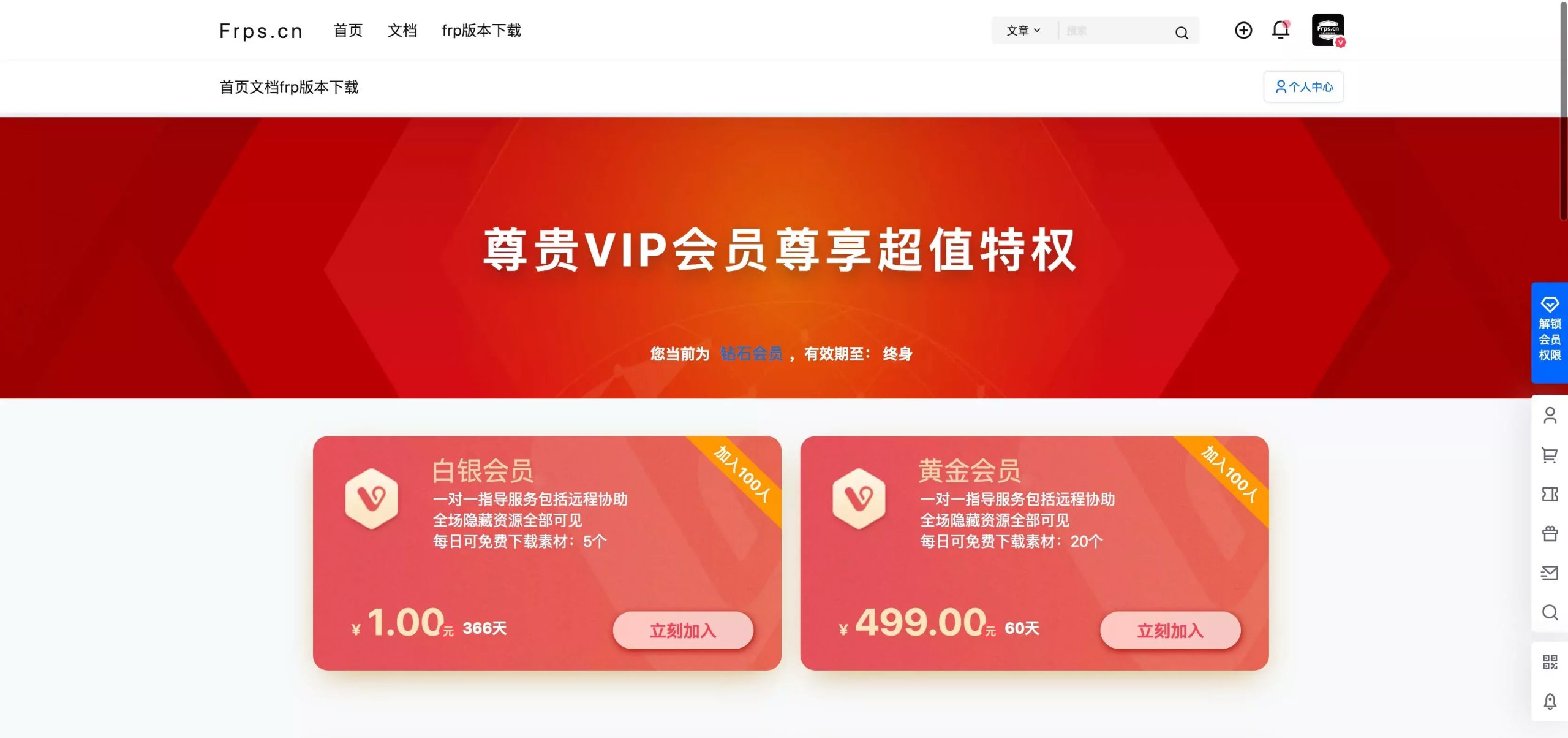 WordPress网站7b2主题美化之VIP会员页面-壹源码