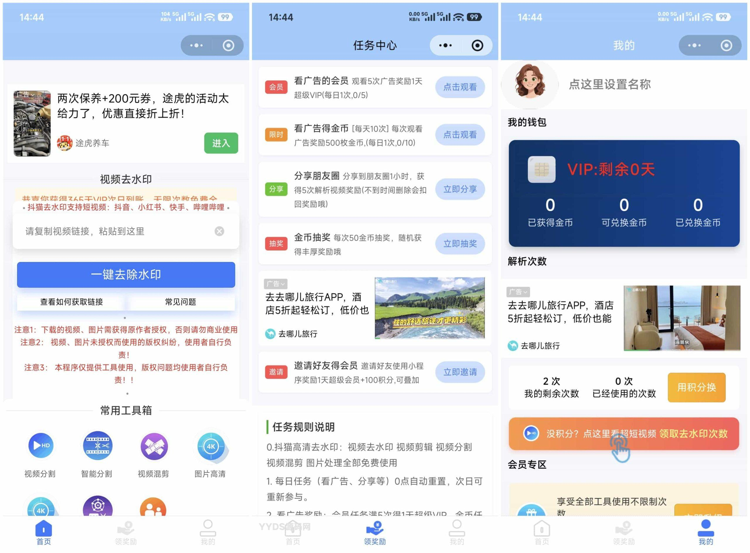 最新抖猫高清去水印微信小程序 去水印源码 带流量主功能-易源码