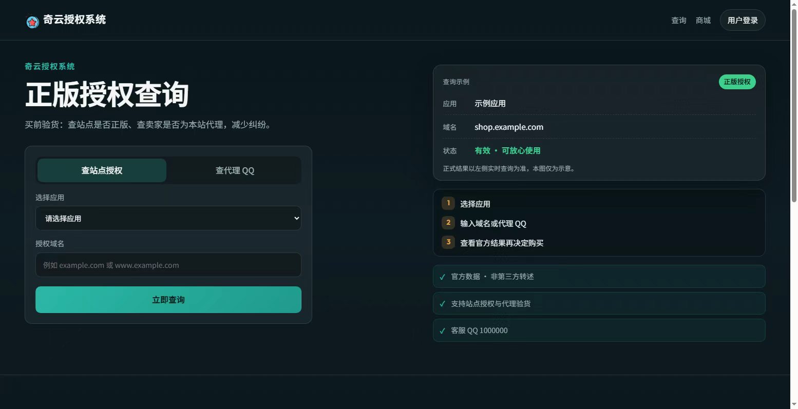 奇云多应用授权系统|万能在线更新页面+万能广告拉取页面-易源码