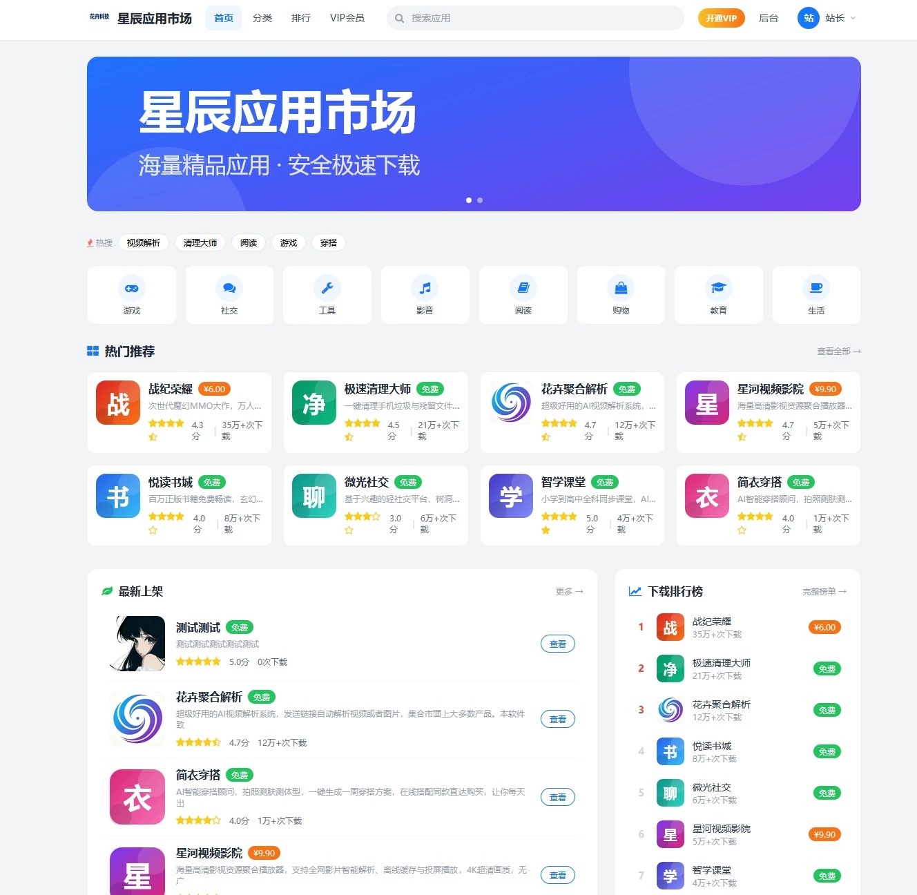 应用市场|软件站|APP下载站源码PHP + MySQL-易源码