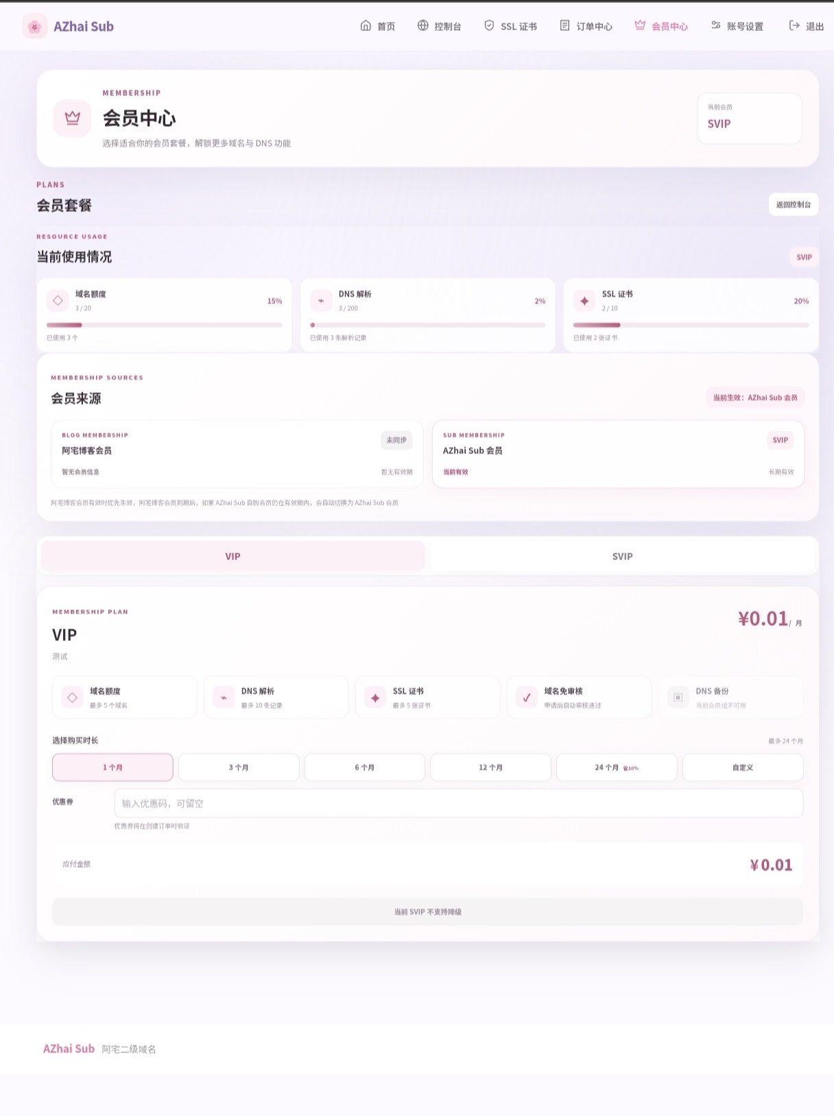 阿宅二级域名分发管理系统-易源码